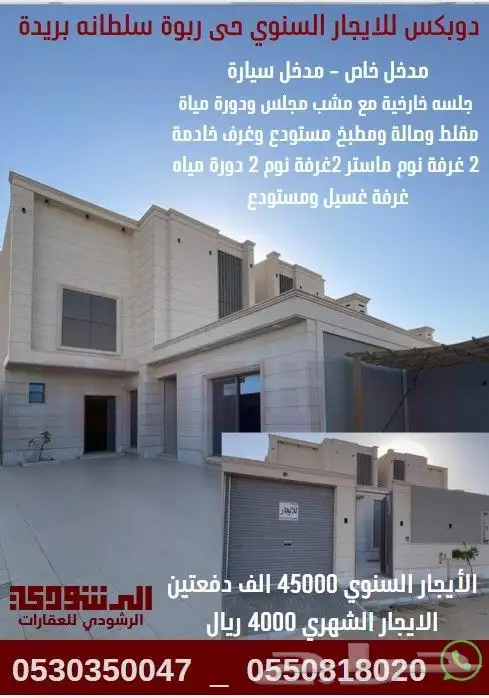 دوبلكس للايجار السنوي حى ربوة سلطانة بريدة 0