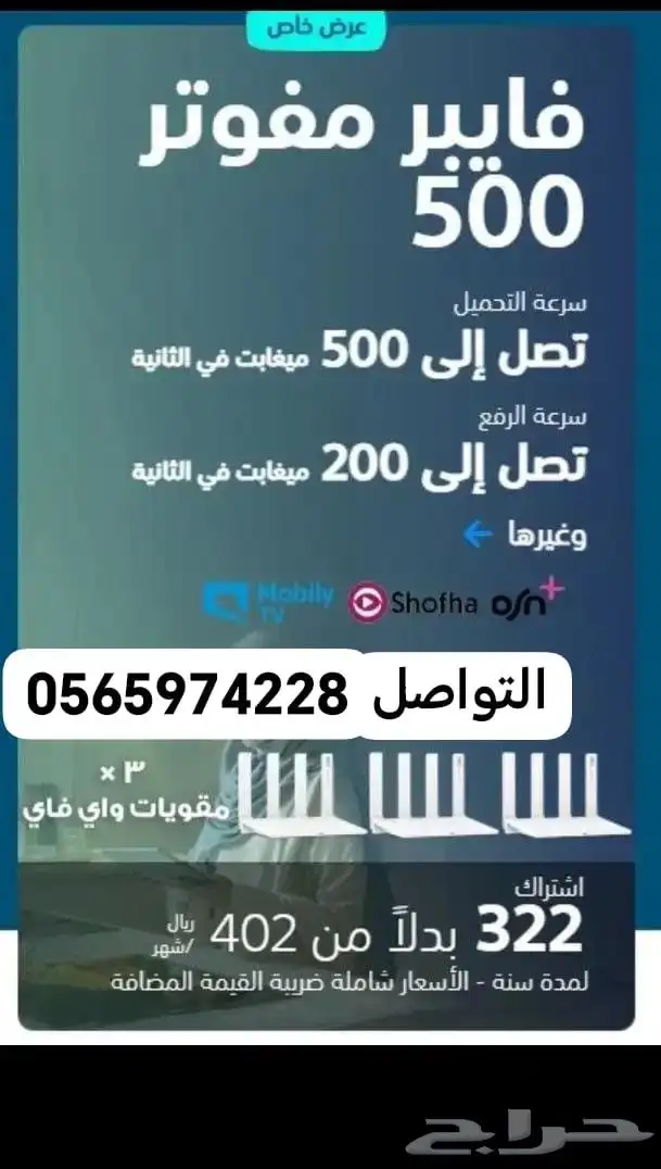 الياف بصريه موبايلي عروض 3