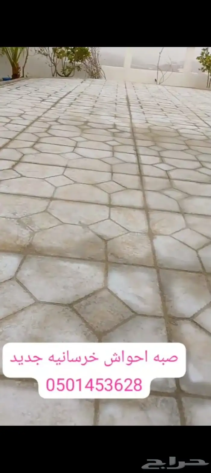 صبه احواش ارضيه بديل البلاط 0