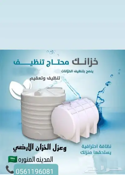 تنظيف خزانات تنظيف شقق ومنازل تنظيف كنب وسجاد index