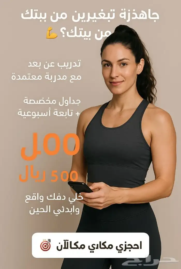 مدربه عن بعد خصم بالشهر 90 فقط 0