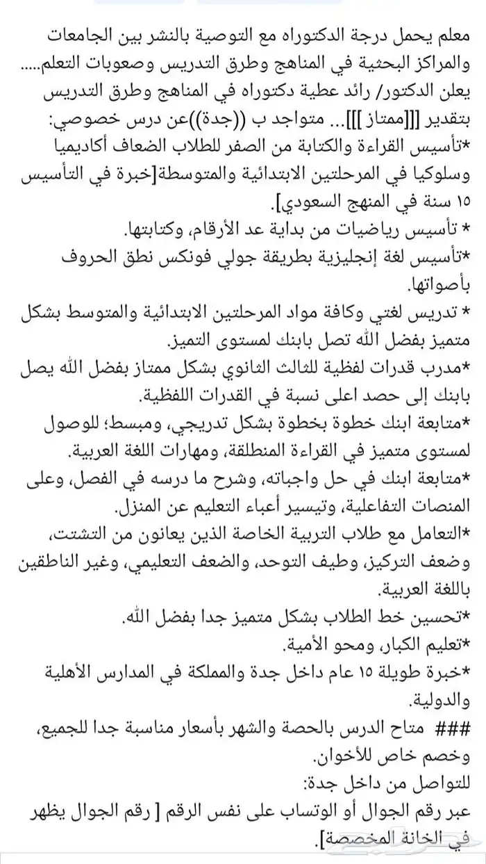 معلم دكتوراه في المناهج خبرة كبيرة في التأسيس والرياضيات وال 0