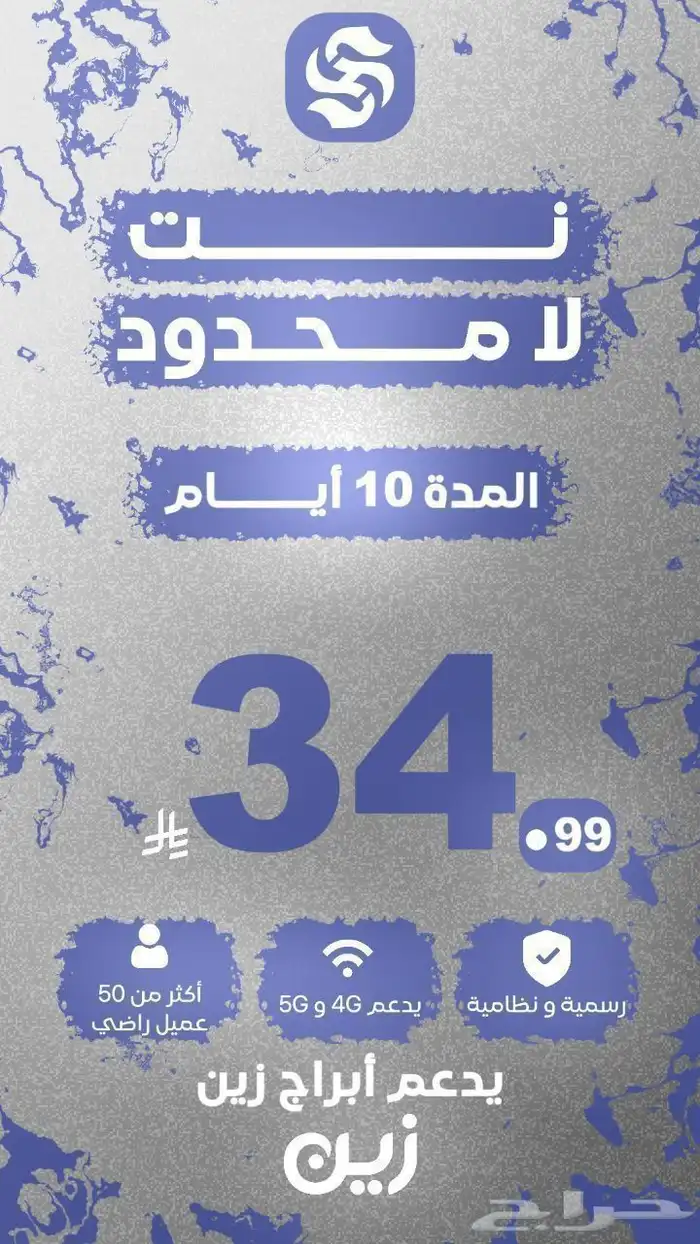 ايرلو 10 ايام بيانات لا محدود 0