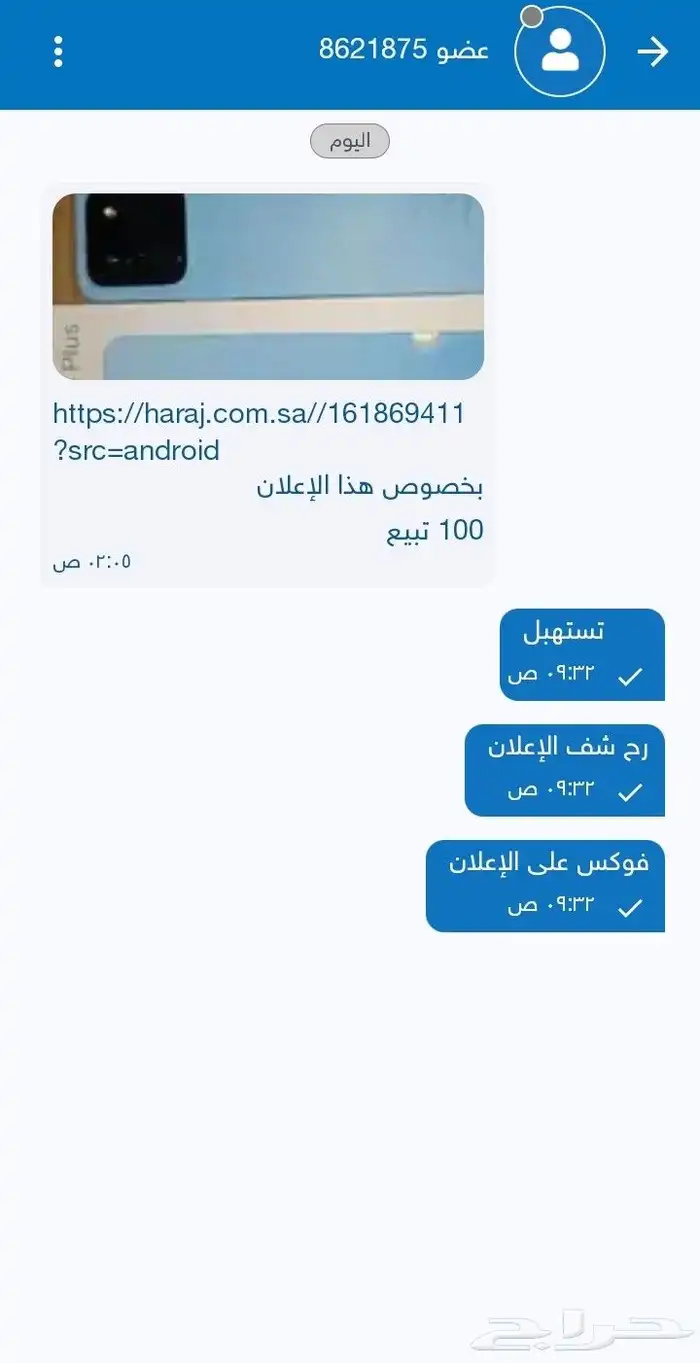 جوال مستخدم استعمال حشمه 2