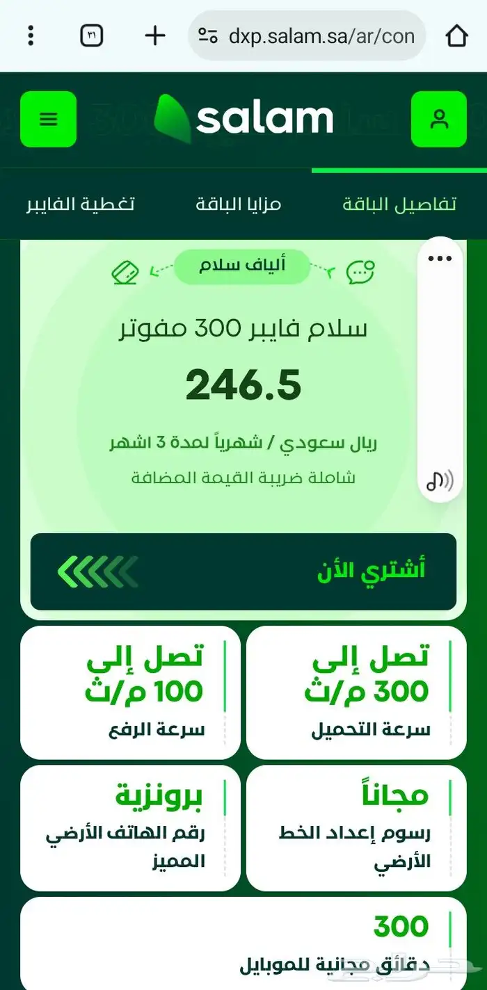 سلام فايبر 1