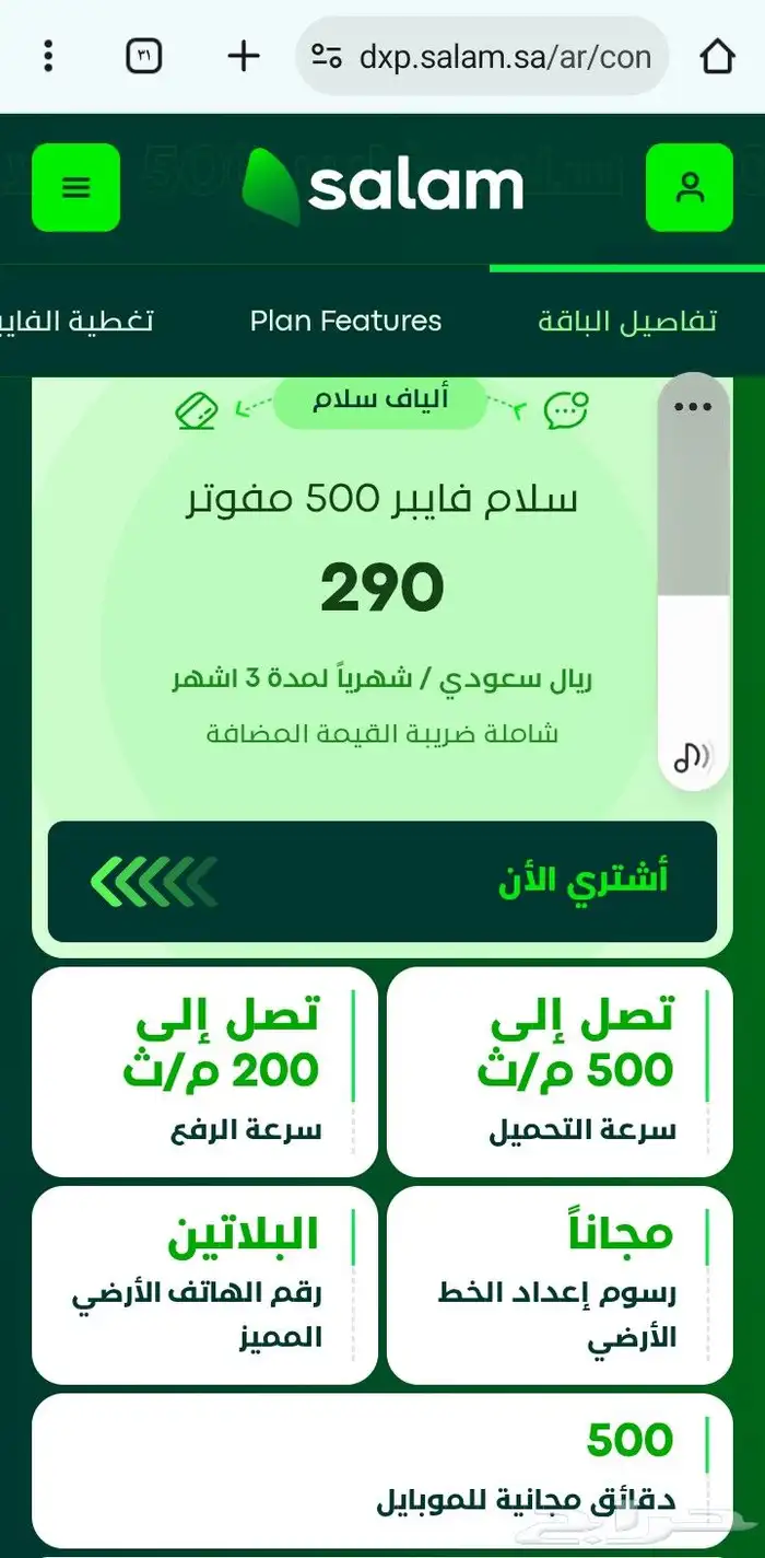 سلام فايبر 2