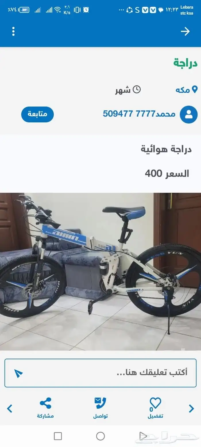 درجات هوائية مقاس 24. مكة -الزايدي 1