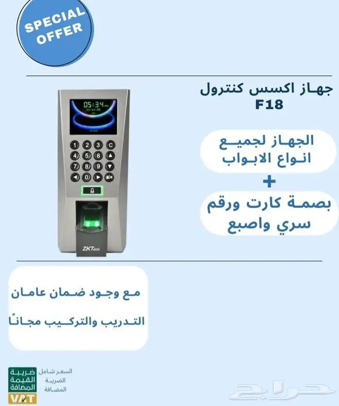 جهاز قفل ابواب مكاتب اكسس كنترول باب خشب 4