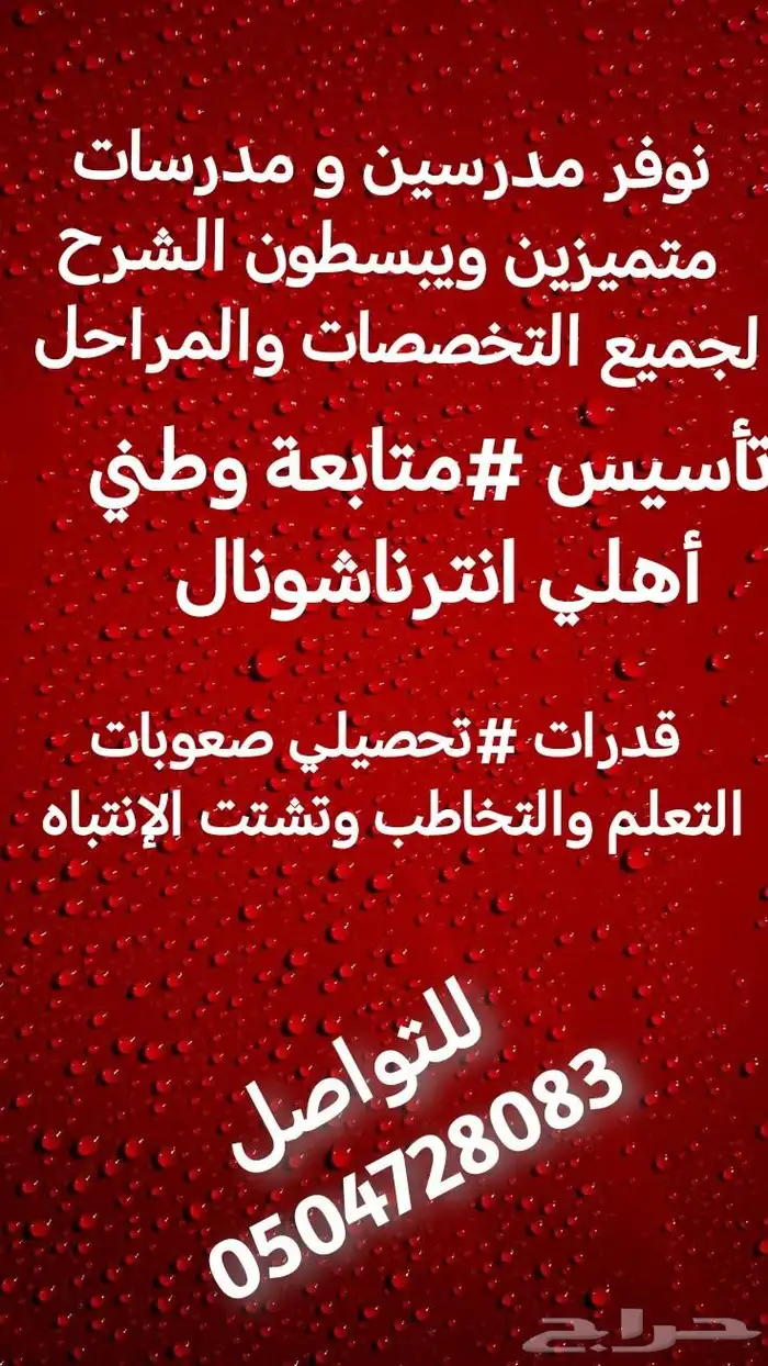 دروس خصوصية بالبيت وعن بعد 2