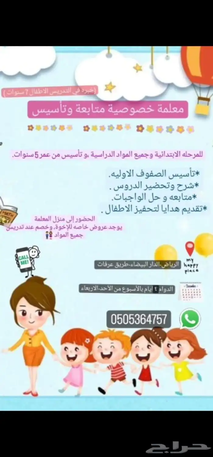 معلمة خصوصية 0