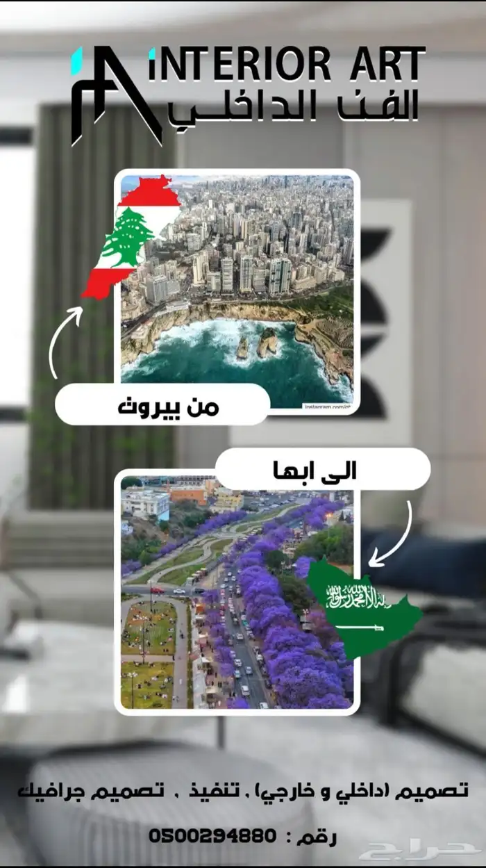 الفن الداخلي للديكور (تصميم ديكور.. تنفيذ.. تنسيق ( 7