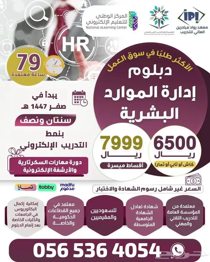 دبلوم إدارة الموارد البشرية- عن بعد 0