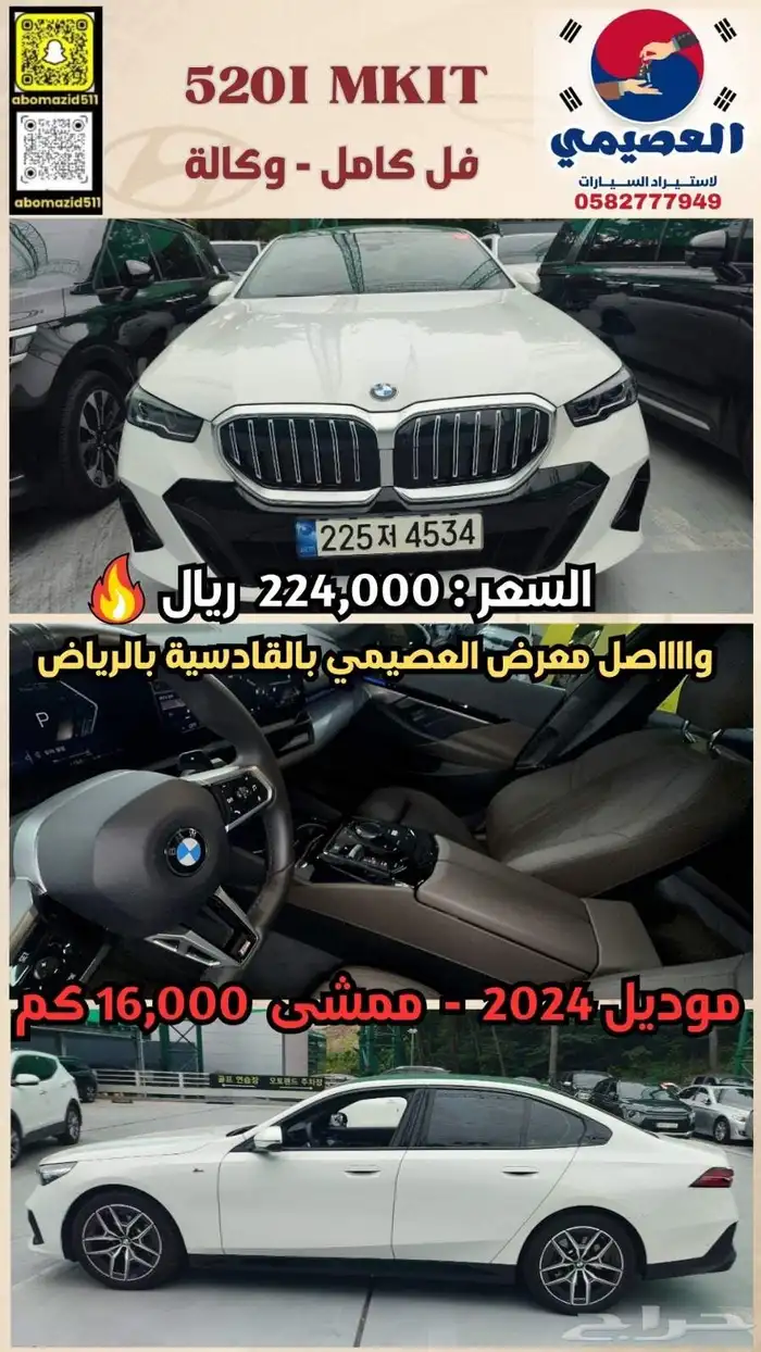 العصيمي للاستيراد دفعة جديدة واصلة وارد كوريا الله يبارك 3