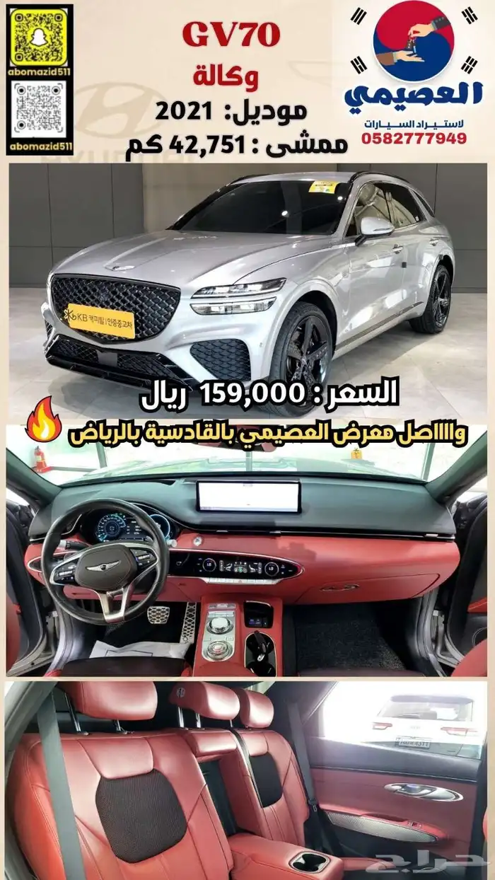 العصيمي للاستيراد دفعة جديدة واصلة وارد كوريا الله يبارك 7