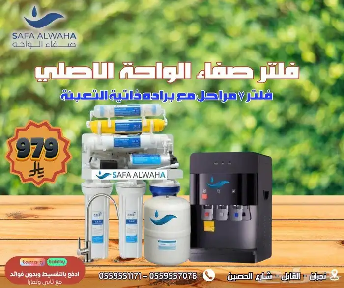 عرض الصيف من صفاء الواحه الفلاتر المياه بنجران وخميس مشيط 1