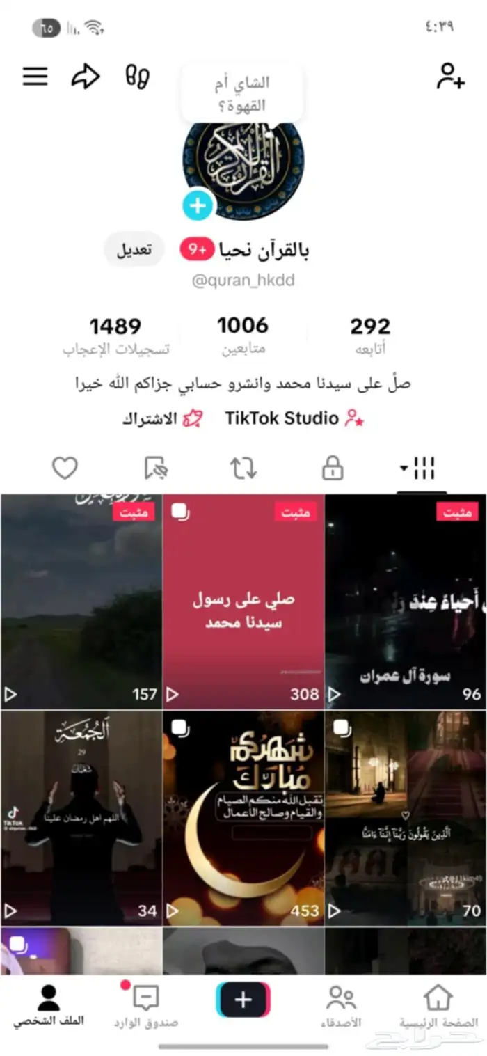 حساب تيك توك ديني 0