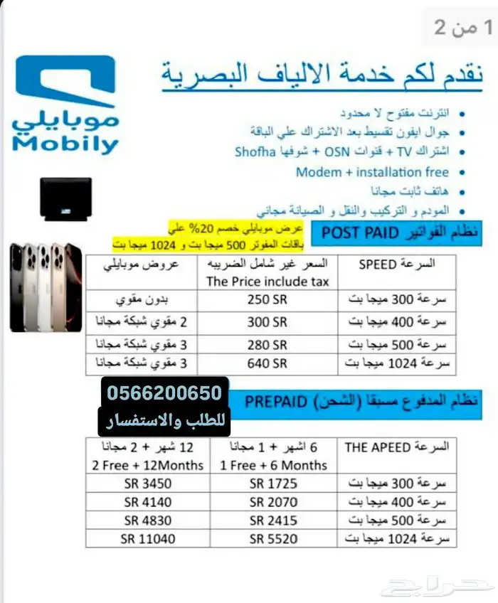عرض موبايلي فايبر اقوى انترنت منزلي 0