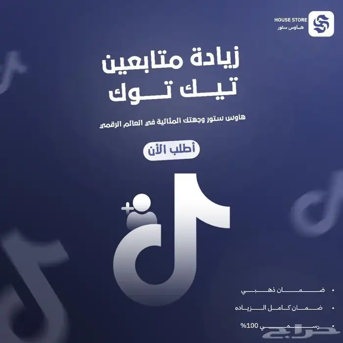 زياة متابعين التيك توك 0