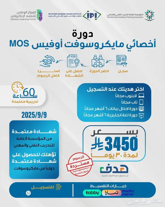 دورة اخصائي مايكروسوفت اوفيس MOS 0