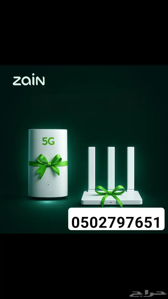 اقوى عروض لزين للانترنت المنزلي 5 G 2