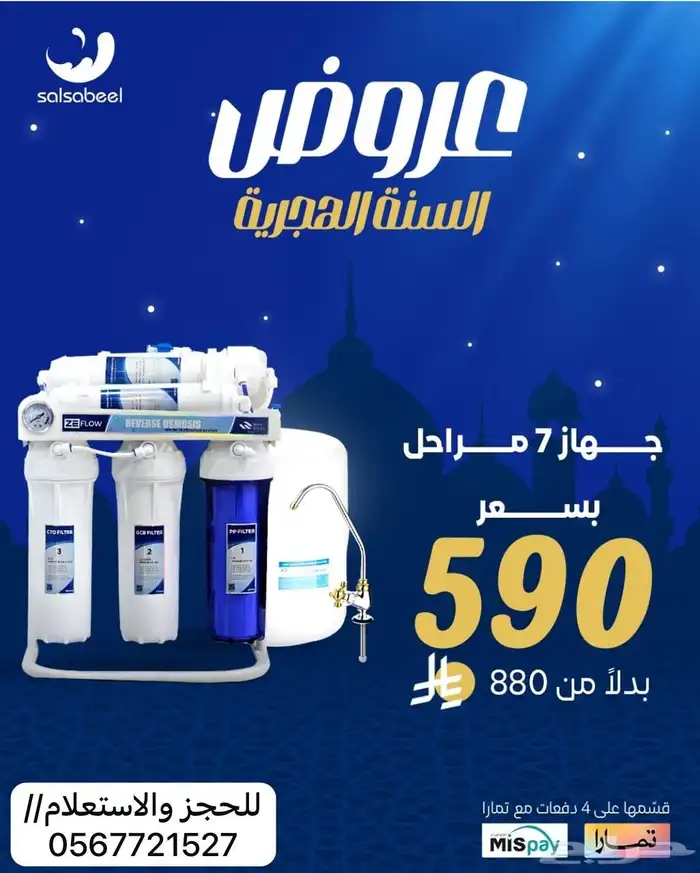 فلاتر تحلية وتنقية مياه متطورة 8