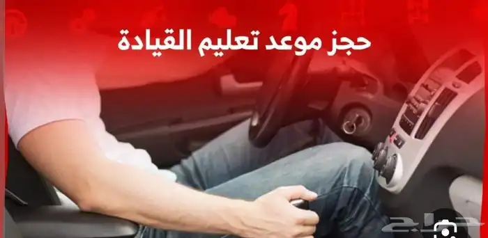 مدرب قياده . تعليم سواق الرياص 0