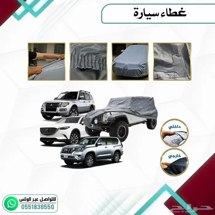 غطاء سيارة طربال سيارة حماية للسياره 0