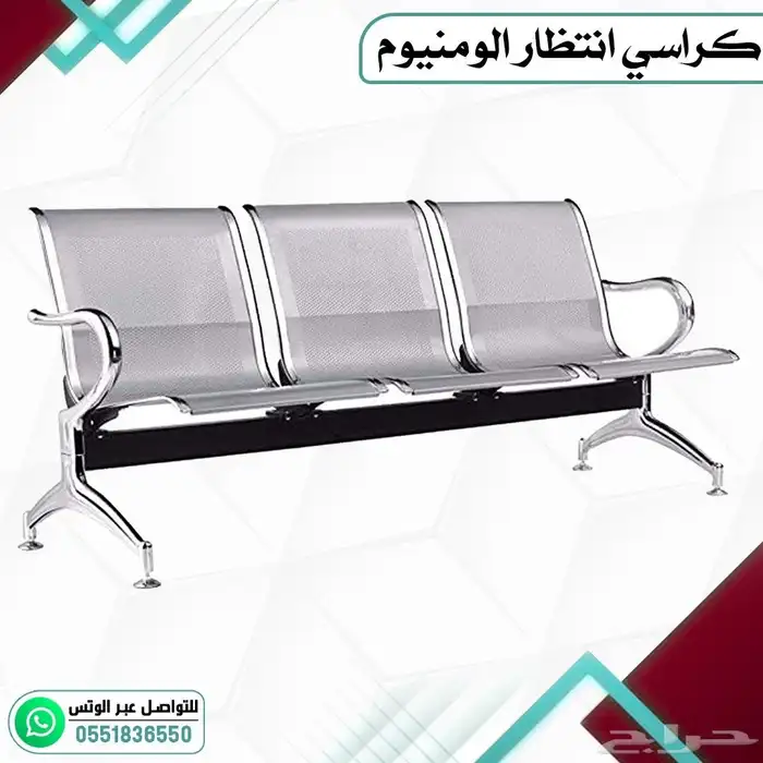 كراسي انتضار ثلاثيه 1