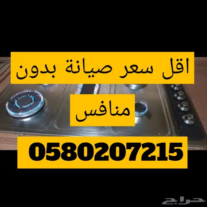 اصلاح الغاز صيانة فرن غاز وكهرباء قطع غيار بوتجاز والقز 8