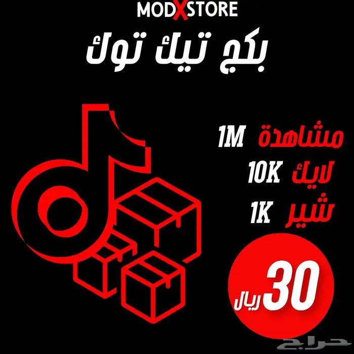 زيادة متابعين تيك توك 2