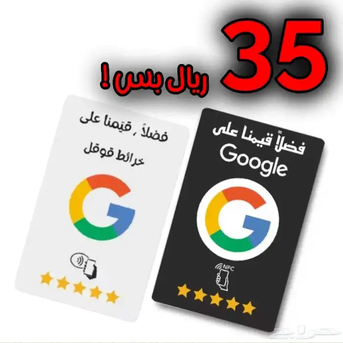 بطاقة تقييم قوقل ماب الذكية 0