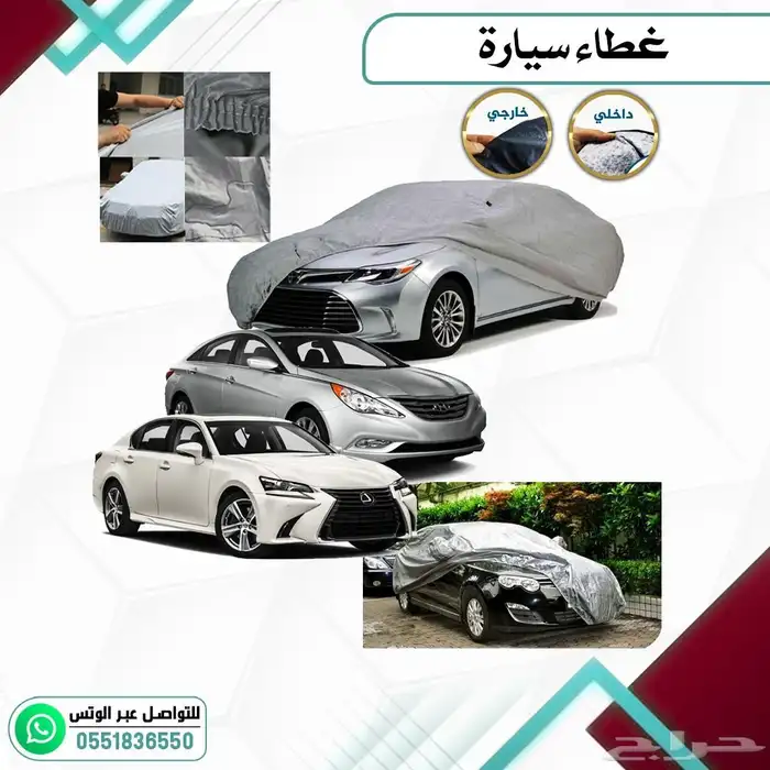 غطاء سيارة طربال سيارة حماية للسياره 3