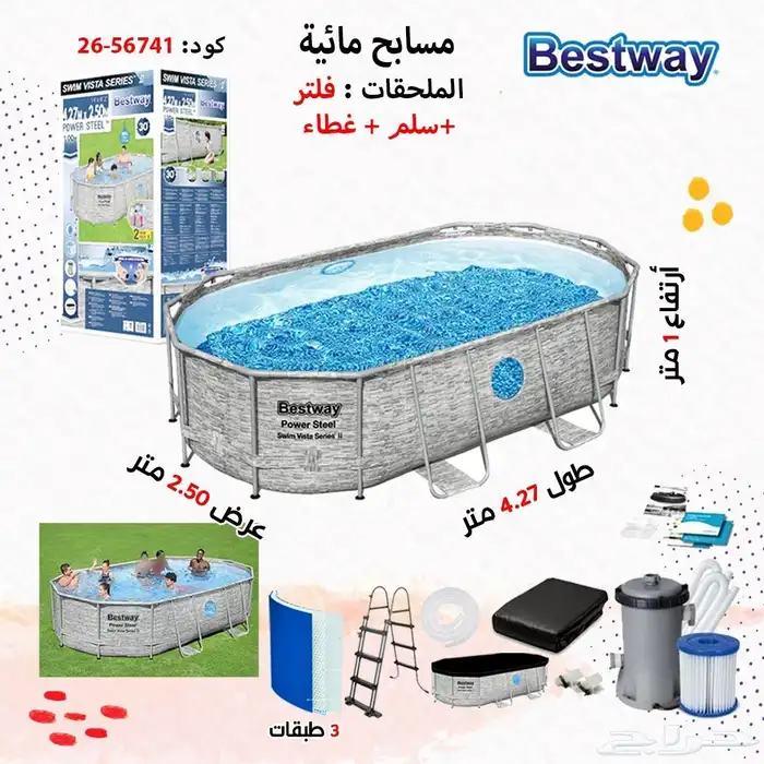 مسابح بست واي 3طبقات حمايه 9