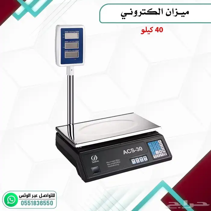 ميزان التكتروني مع نظام تسعير 1