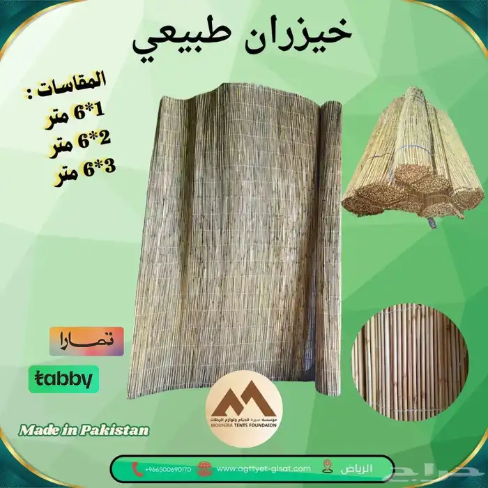 عصي خيزران خيش 1