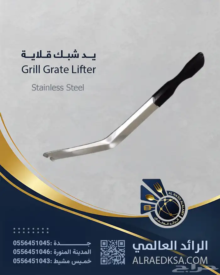 يد شبك قلاية 0