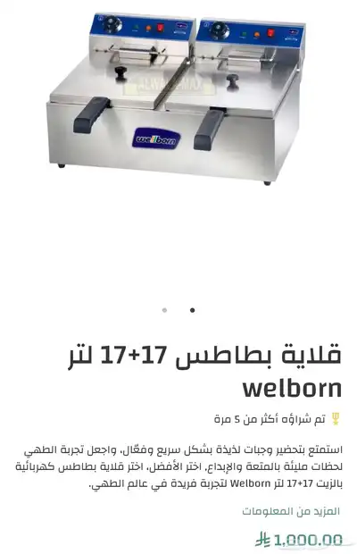 قلاية بطاطس حوضين index