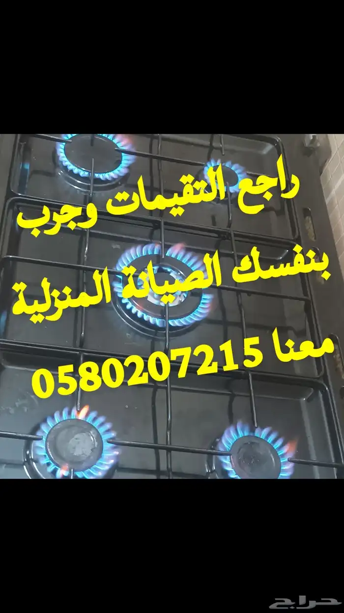 اصلاح الغاز صيانة فرن غاز وكهرباء قطع غيار بوتجاز والقز 2
