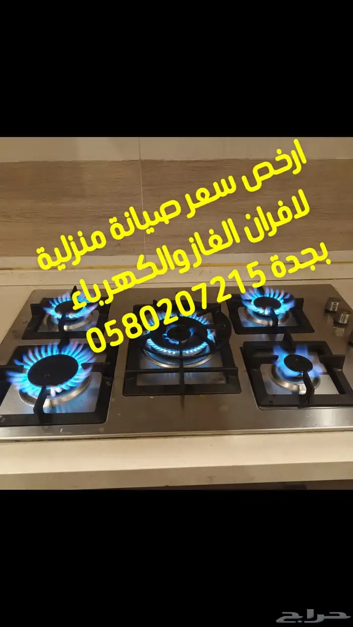 اصلاح الغاز صيانة فرن غاز وكهرباء قطع غيار بوتجاز والقز 5