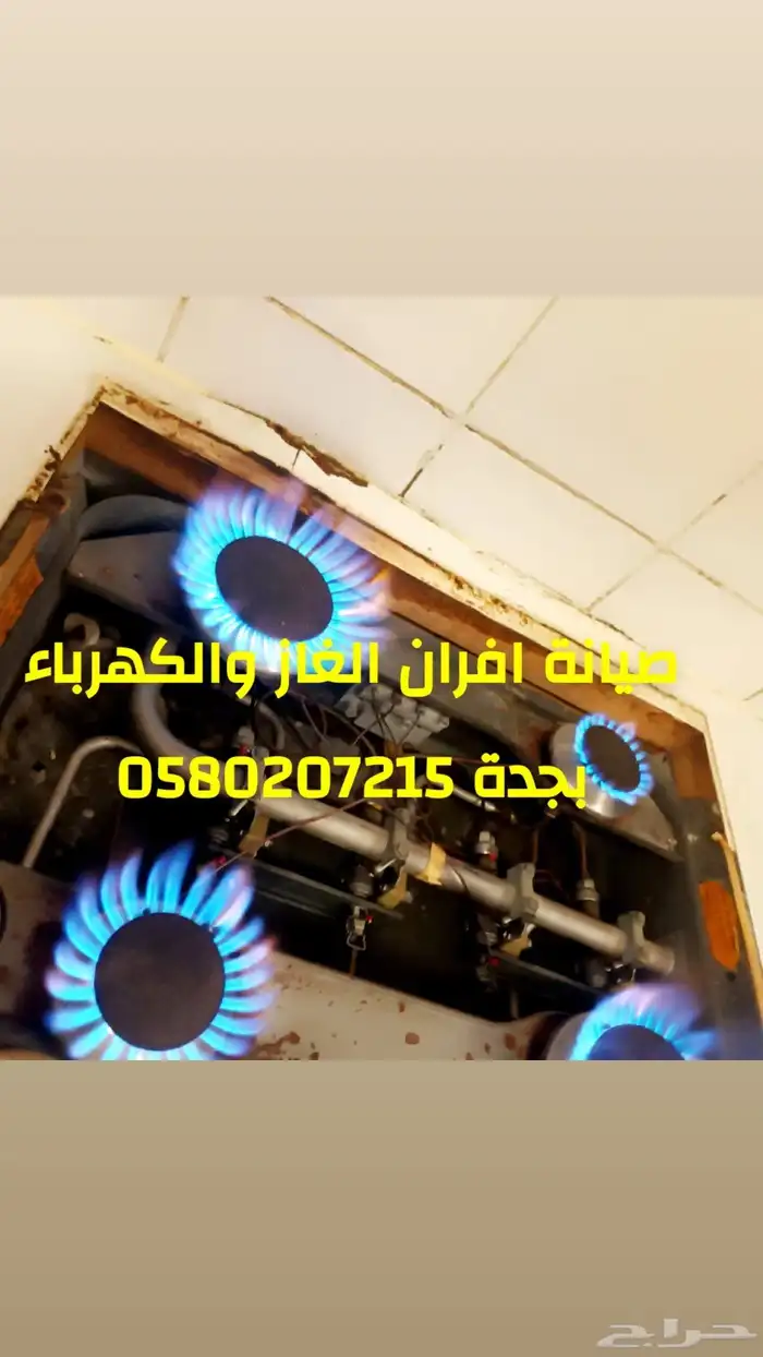 اصلاح الغاز صيانة فرن غاز وكهرباء قطع غيار بوتجاز والقز 7