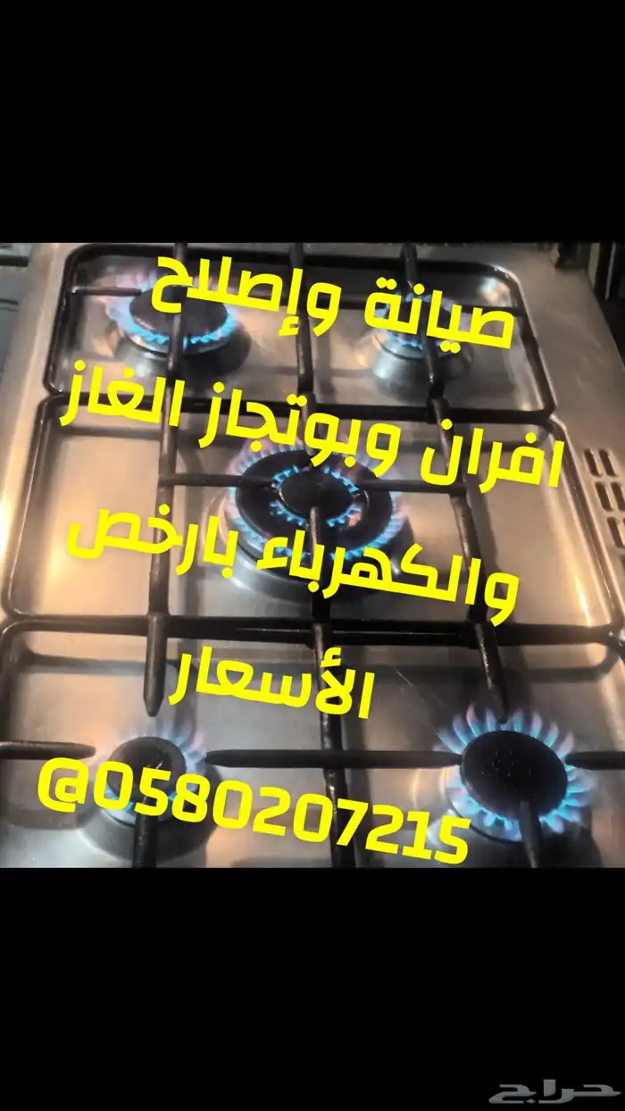 اصلاح الغاز صيانة فرن غاز وكهرباء قطع غيار بوتجاز والقز 3