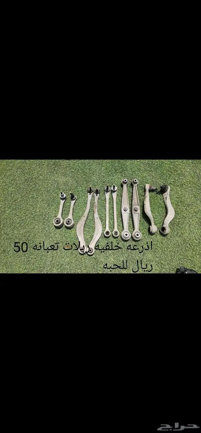 قطع لكزس LS 460 ب 50 ريال القطعه فقط 10