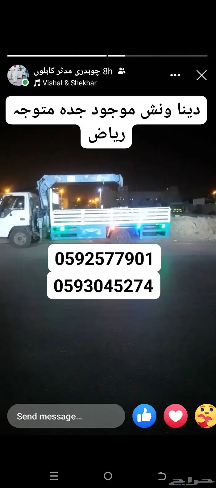 دينات ونش داخل وخارج رياض 1