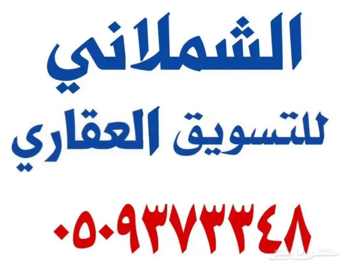 اراضي المنح شرق الرياض طريق رماح وطريق الدمام بيع شراء تسويق 0