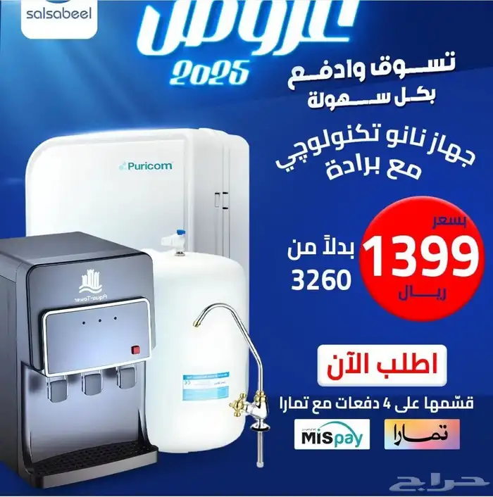 فلاتر تحلية وتنقية مياه متطورة 5
