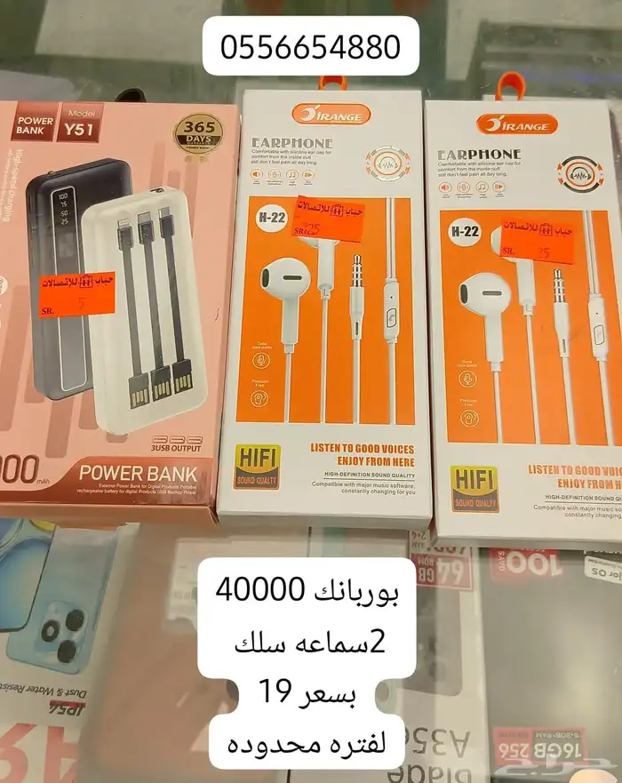 تخفيضات متجر حباب للاتصالات 0