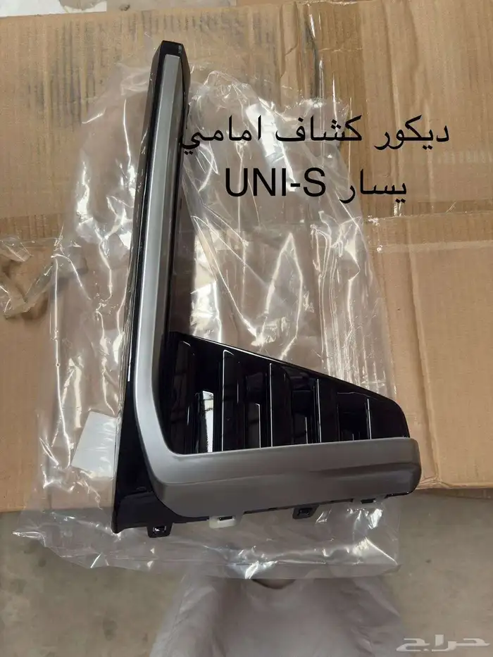 قطع غيار يوني اس uni-s 5