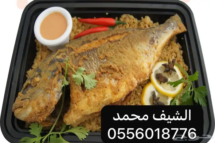 شيف اسماك 1