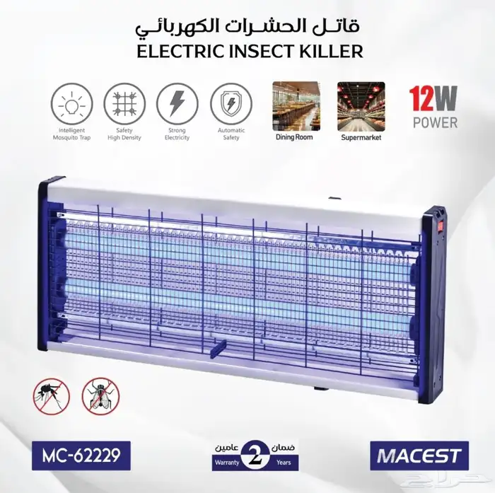 صاعق حشرات كهربائي من MACEST مزود بنظام امان اتوماتيك شبك م 0