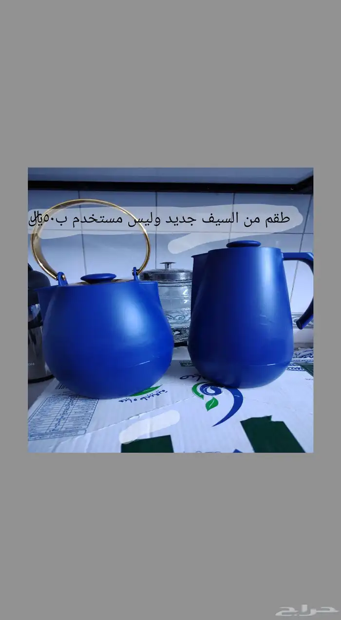 أواني منزلية وعجانة للبيع 4